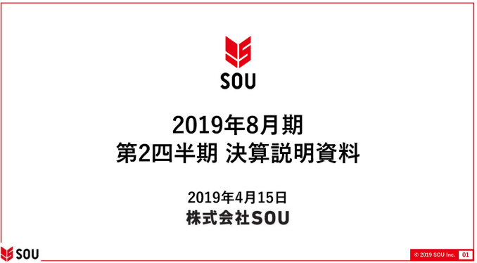 2019年3月期 決算説明会