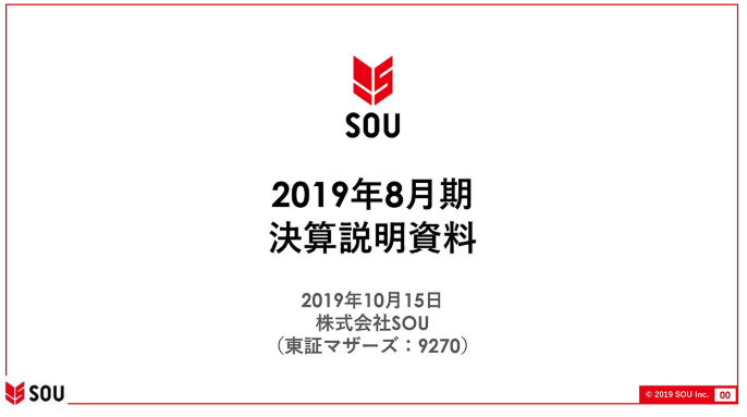 2019年8月期決算説明会