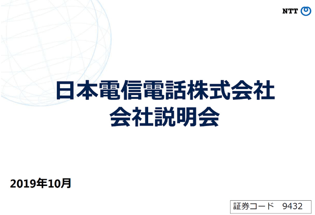 個人投資家向け会社説明会