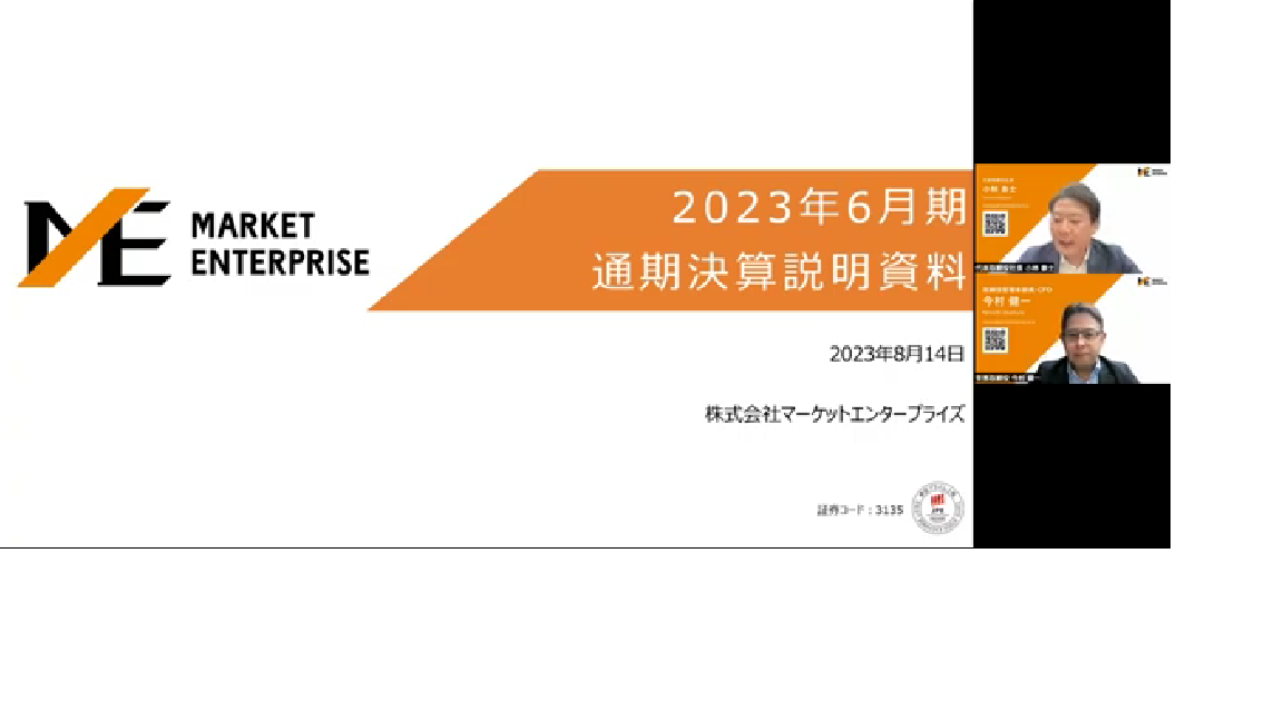 2023年6月期決算説明