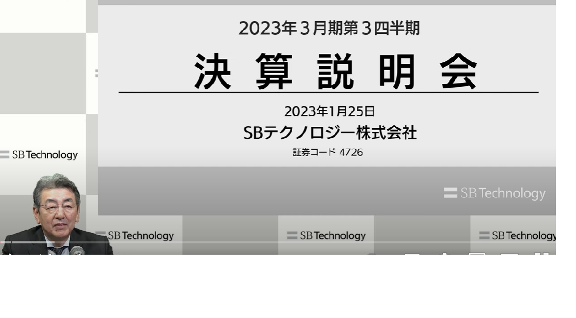 2023年3月期第3四半期決算説明会