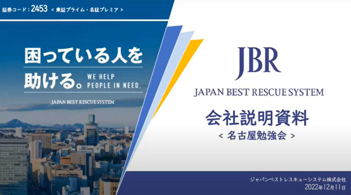 個人投資家向け説明会（東京勉強会） 後半　質疑 2022年12月11日　