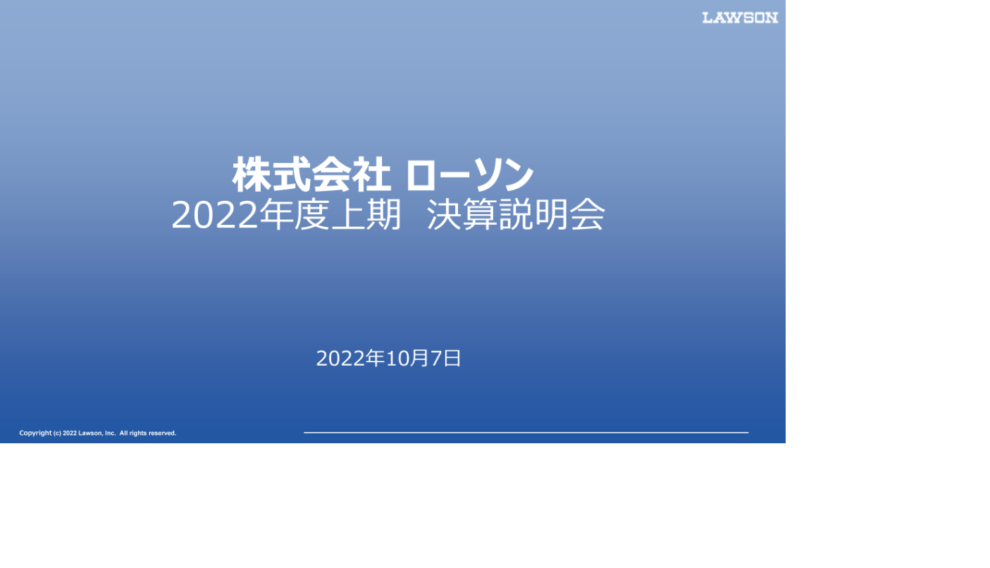 2022年度期決算説明会