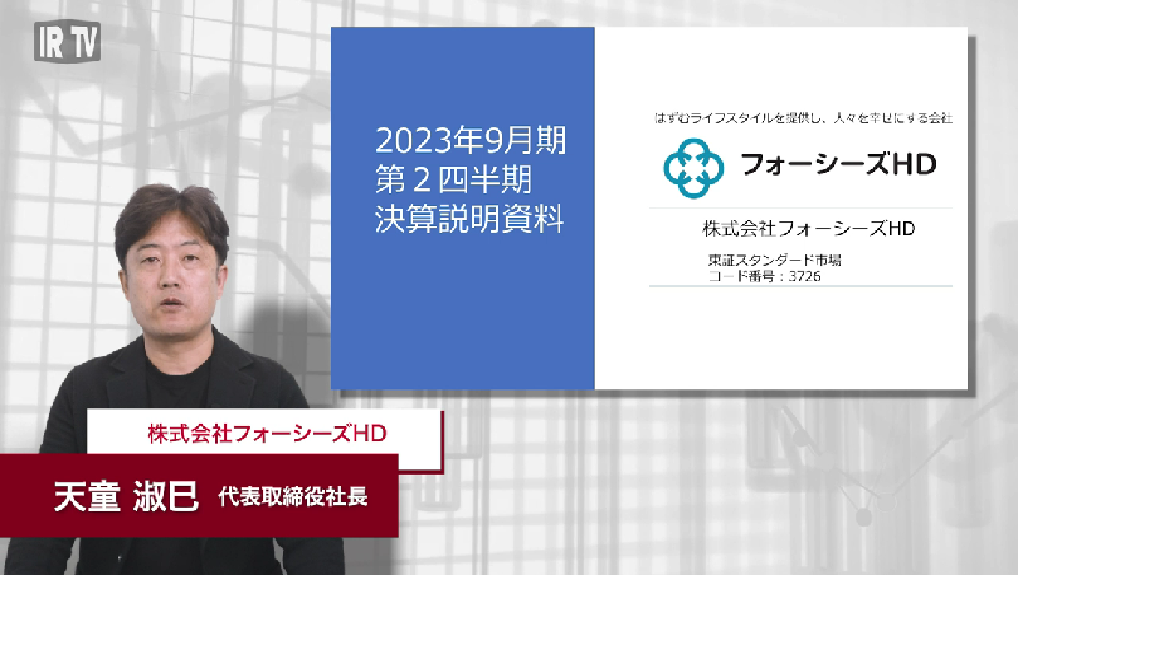 2023年9月期第2四半期決算