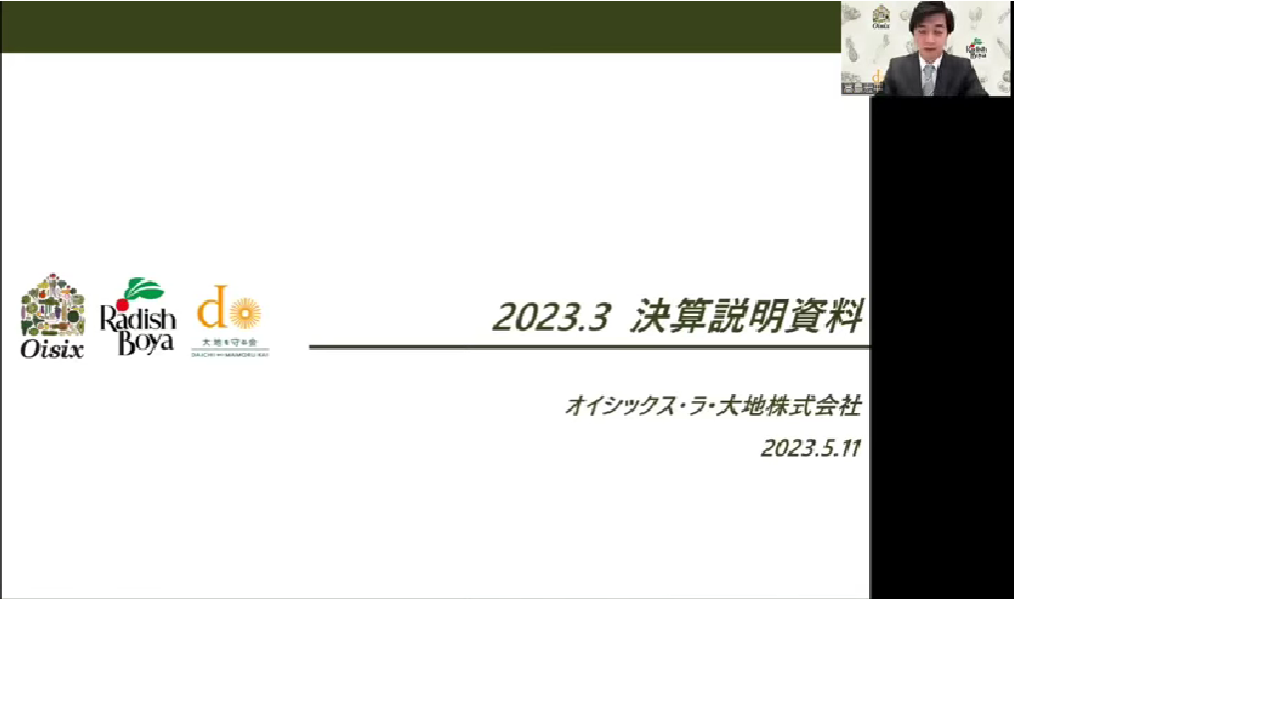 2023年3月期決算説明会