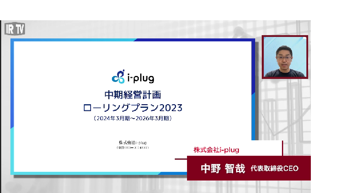 中期経営計画ローリング2023