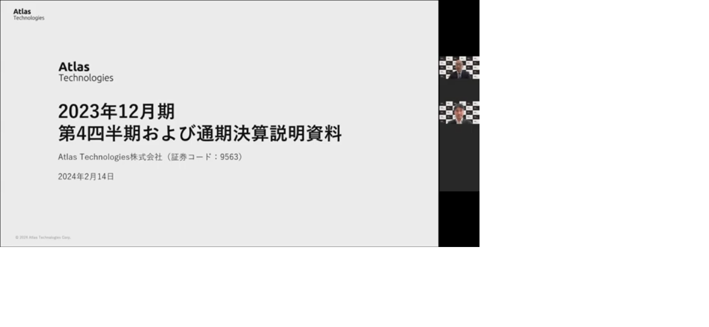 2023年12月期第4四半期および通期決算説明