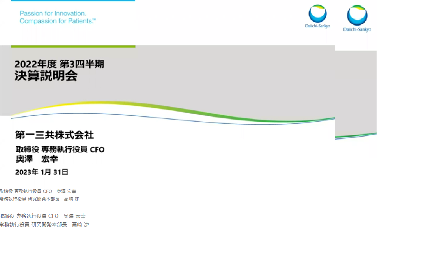 2022年度 第3四半期 決算説明会