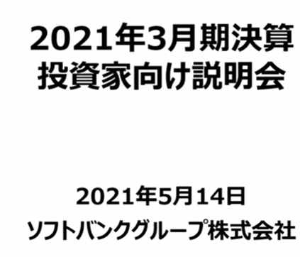 2021年3月期通期（投資家向）