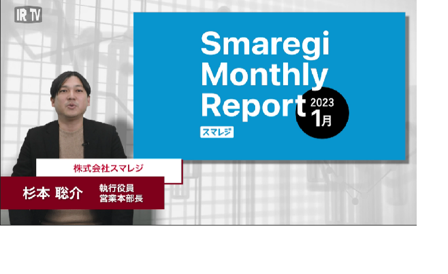 2023年1月 Monthly Report