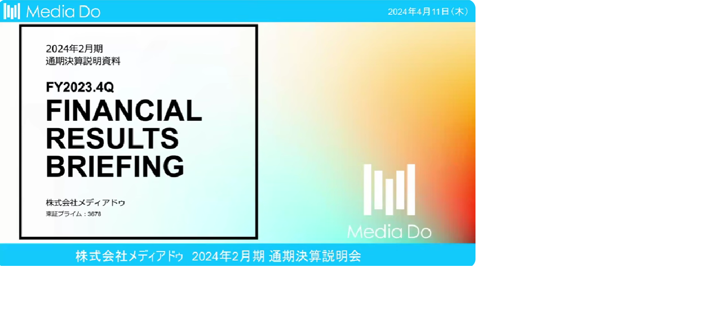 2024年2月期決算説明