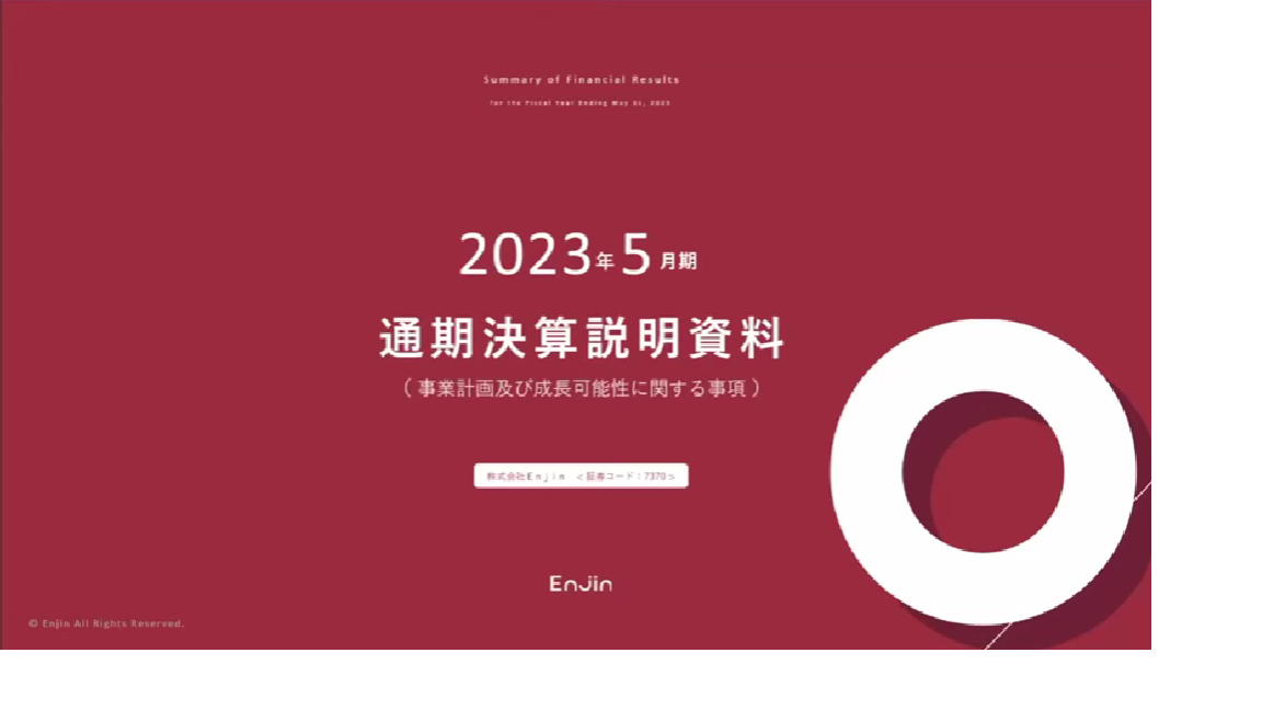 2023年5月期決算説明会