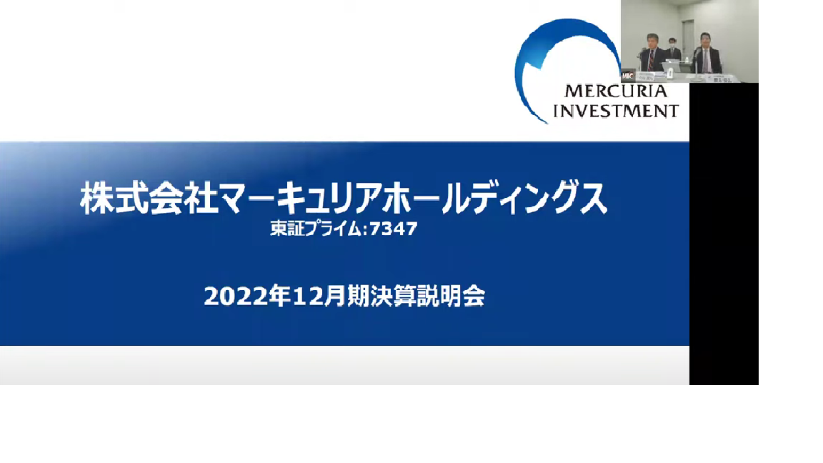 2022年12月期決算説明