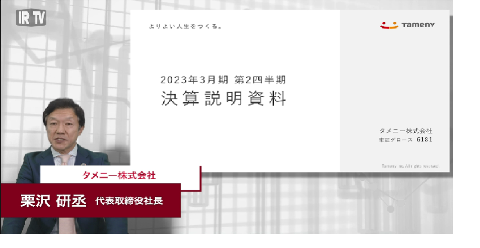 2023年3月期第2Q決算