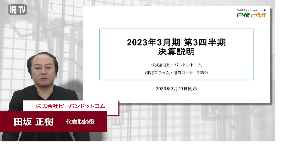 2023年3月期第3四半期決算