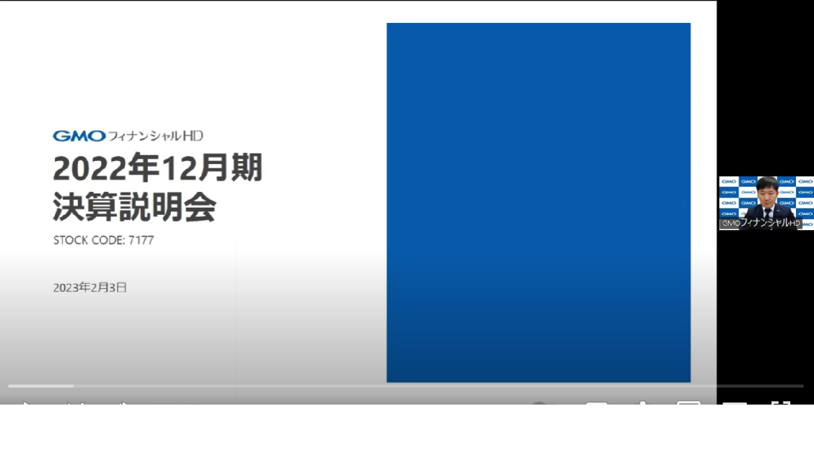 2022年12月期決算説明会