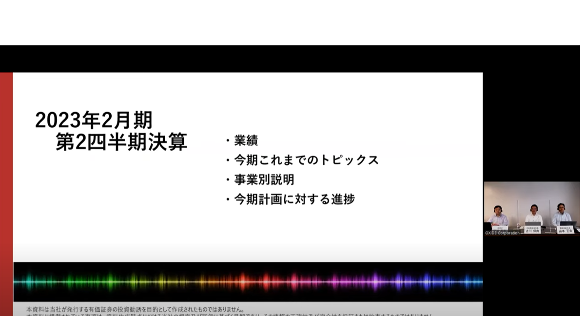 2023年2月期第2四半期 決算説明会