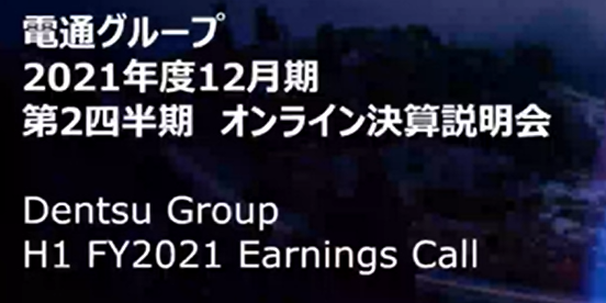 2021年12月期2Q