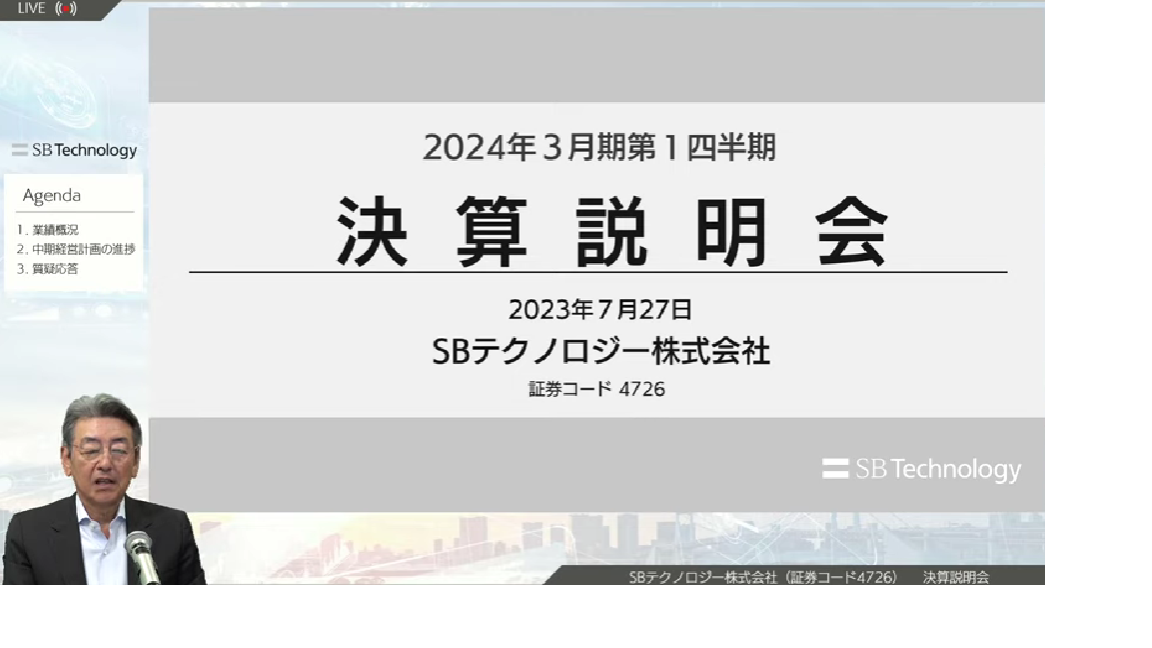 2024年3月期第1四半期決算説明