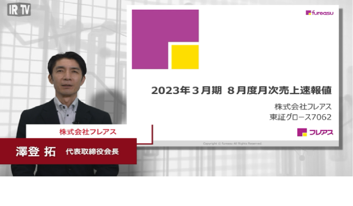 8月度 月次売上速報値