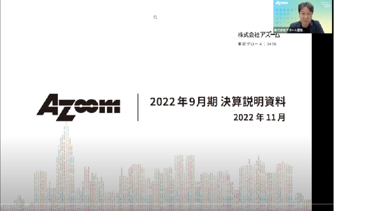 2022年9月期決算説明会