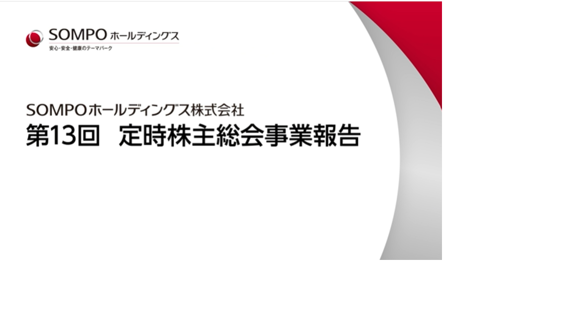 第13回　定時株主総会　事業報告