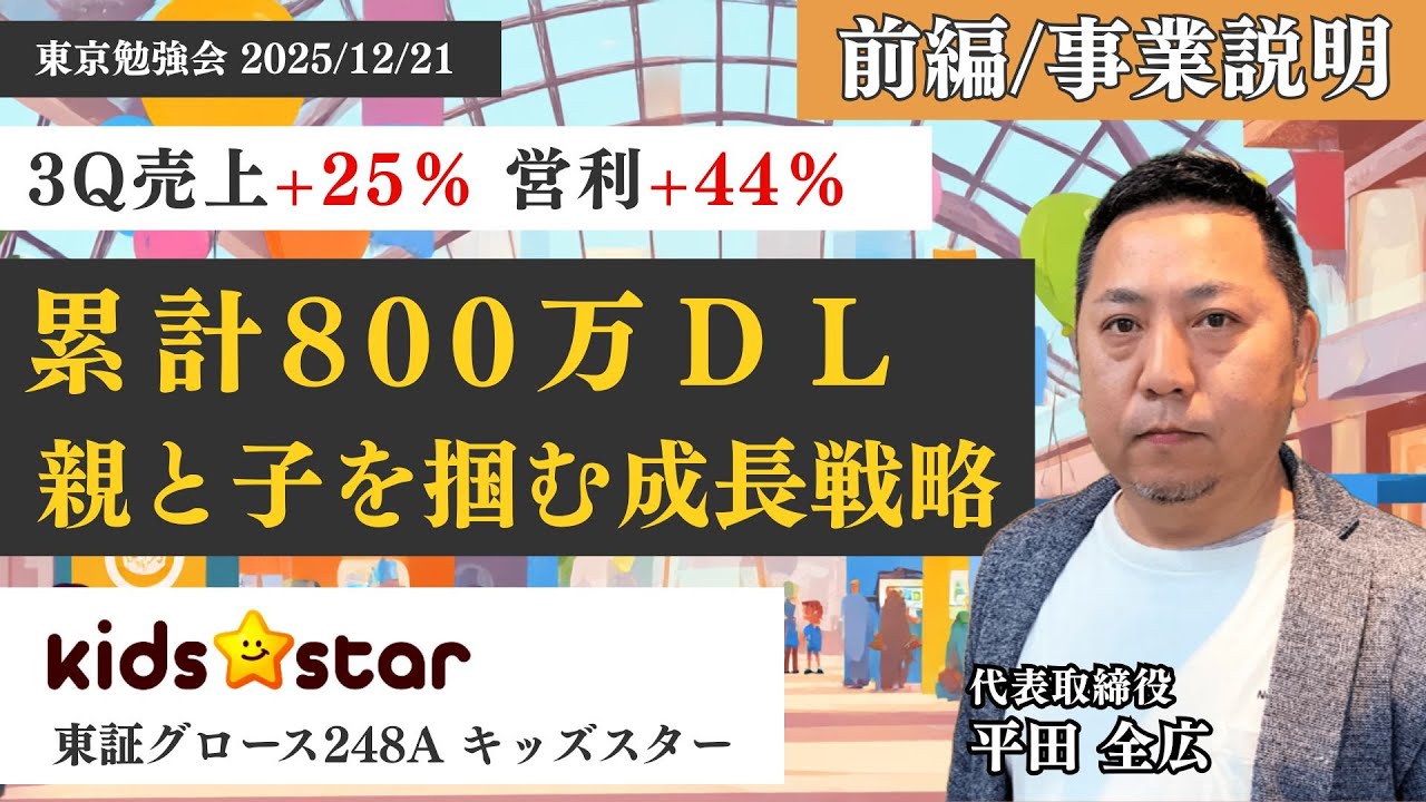 ⭐︎前編⭐︎ごっこランドとは？／800万DL突破→アジア“第2の主戦場”へ。キッズスターの成長戦略を解説！