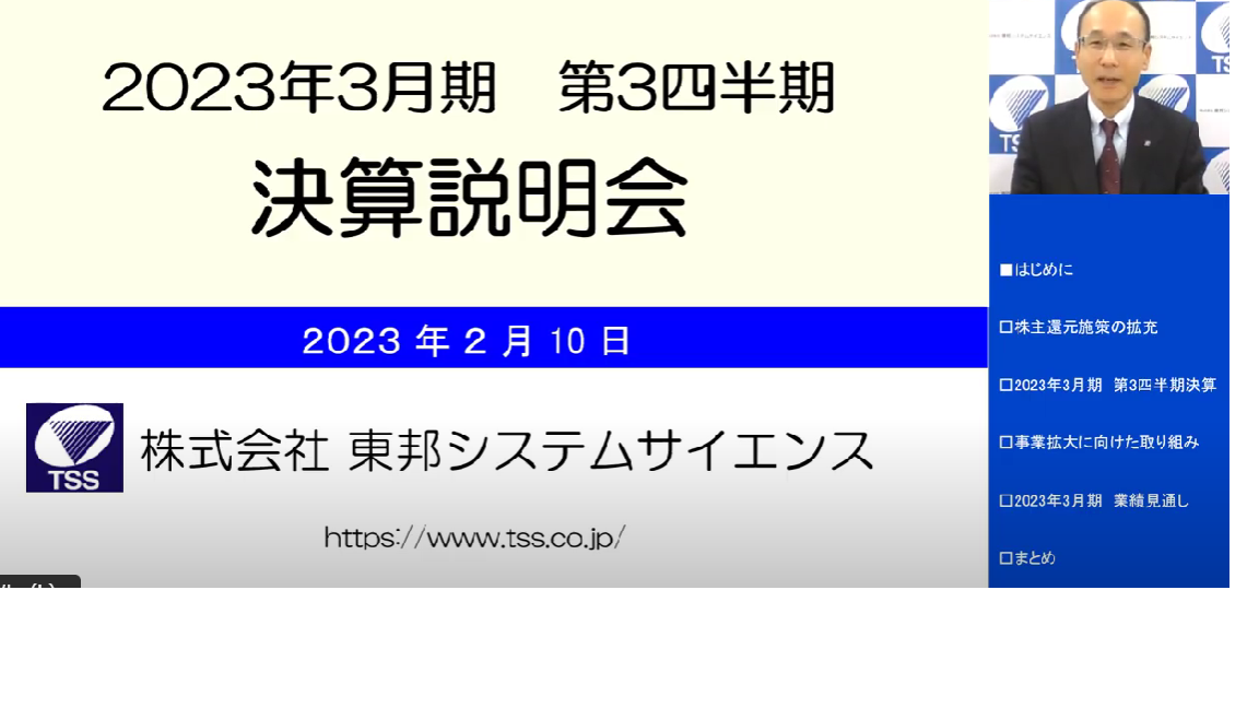 2023年3月期第3四半期決算