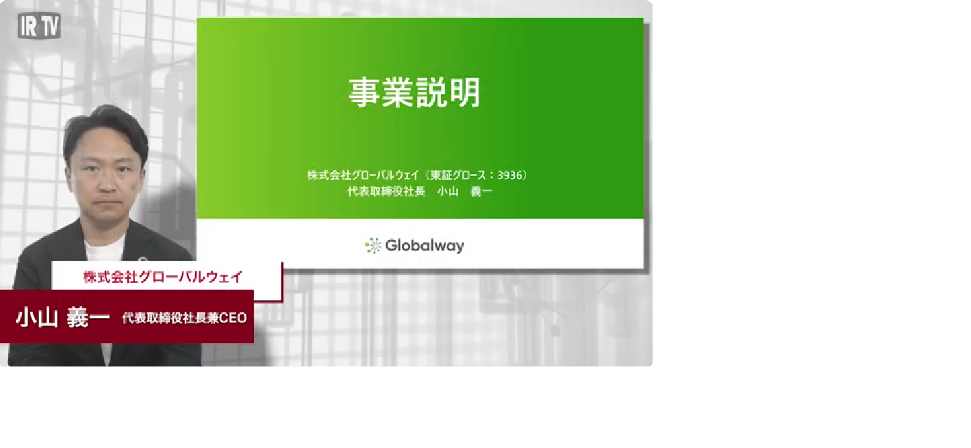 会社紹介