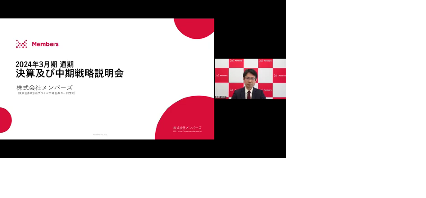 2024年3月期決算説明