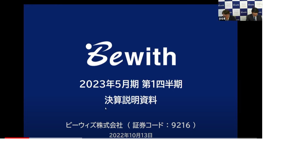 2023年５月期第１Q決算説明