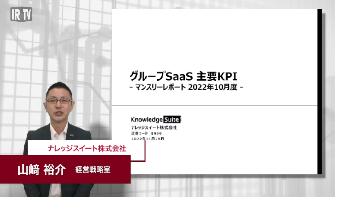 DX事業SaaS主要KPI2022年10月度マンスリーレポート