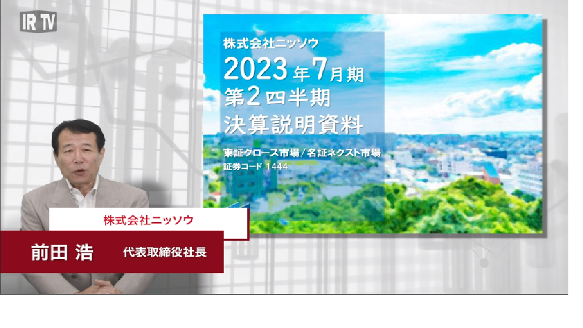 2023年7月期第2四半期決算