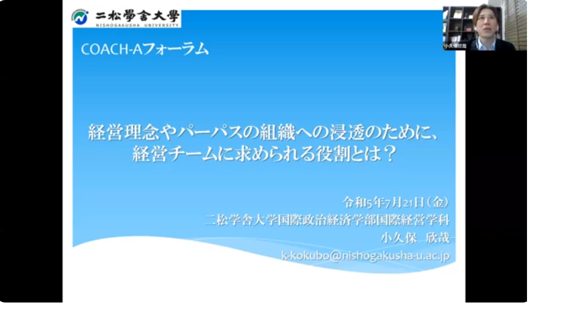 経営理念やパーパスの組織への浸透のために、経営チームに求められている役割とは①