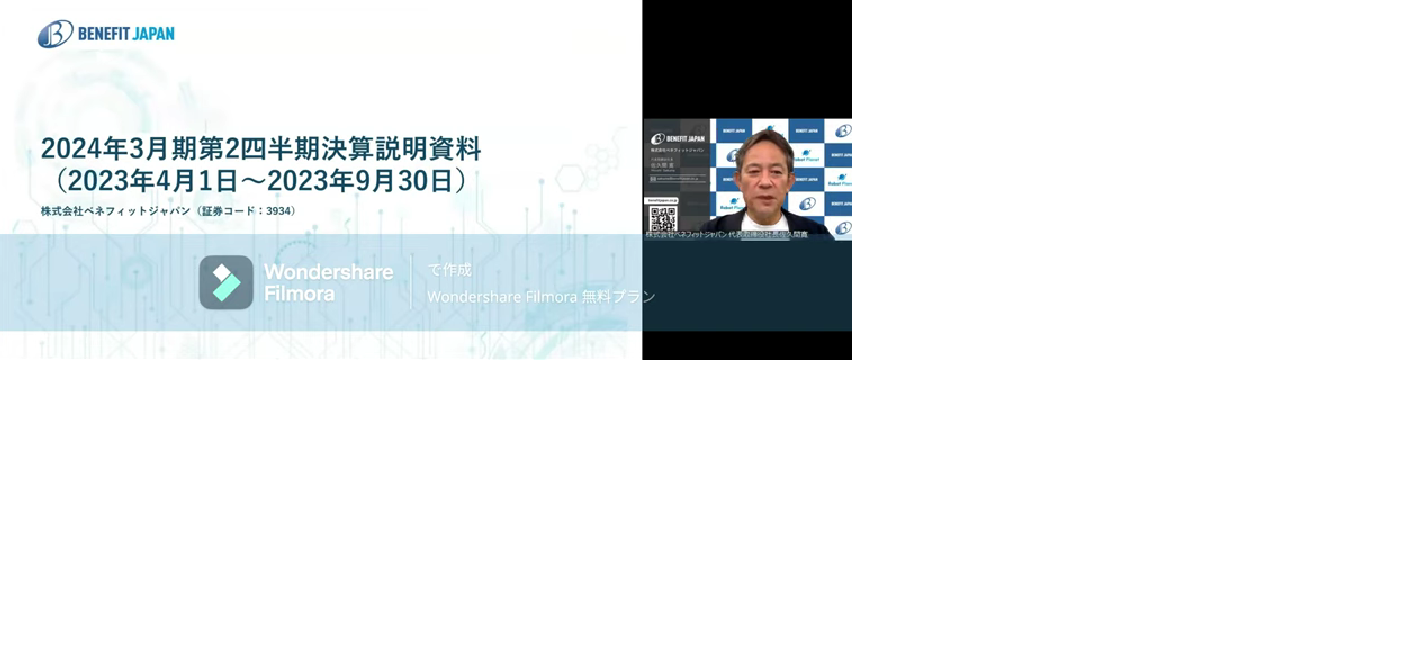 2024年3月期第2四半期決算説明