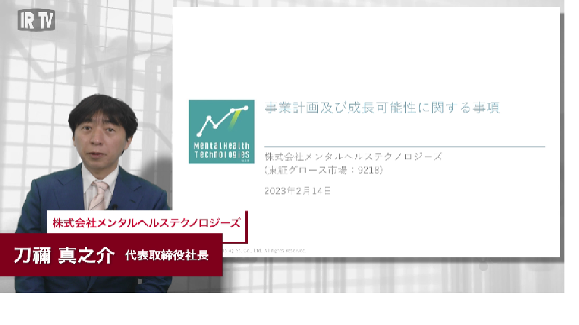 事業計画及び成長可能性に関する事項