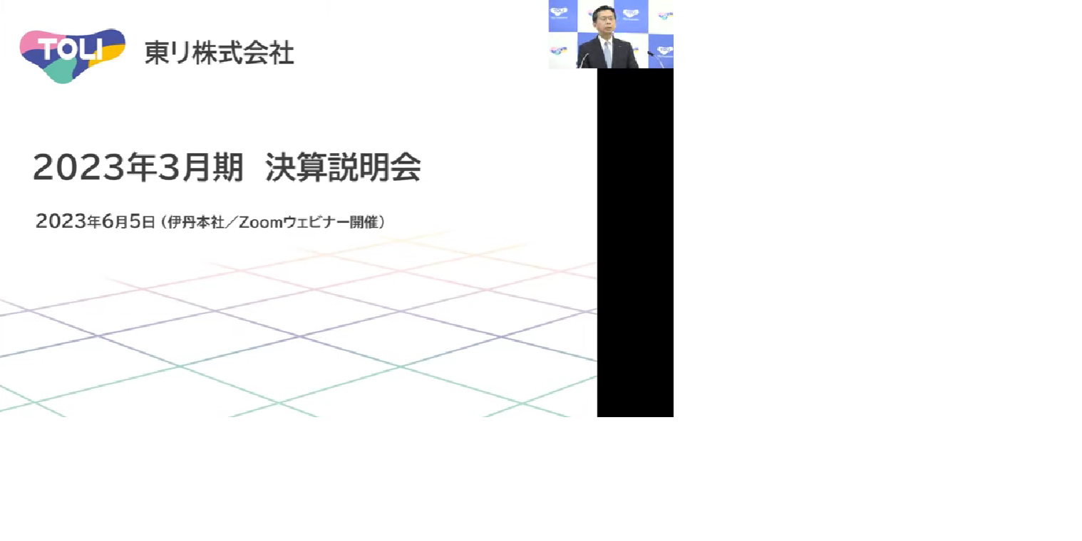 2023年3月期 決算説明会