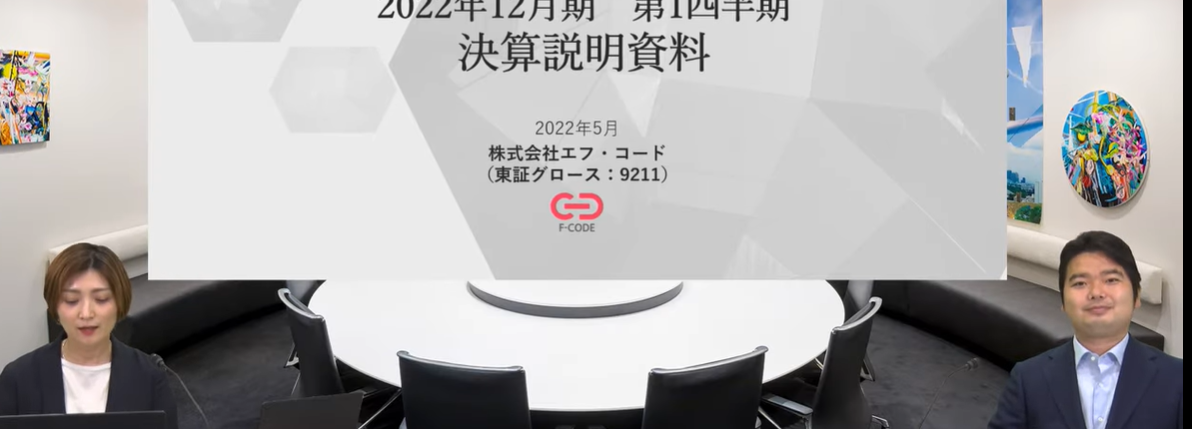 個人投資家向け会社説明会byマネックス