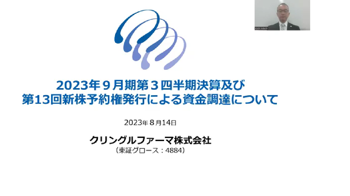 2023年9月期第3四半期決算及び資金調達について① 会社概要 開発パイプラインの進捗状況編