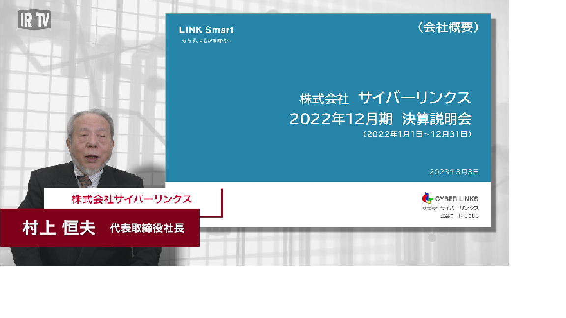 会社概要について（2022年12月期決算説明会）