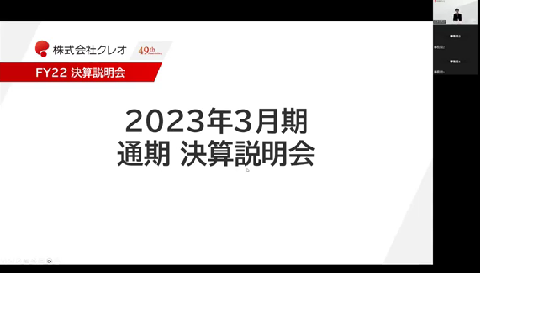 2023年3月期通期決算説明