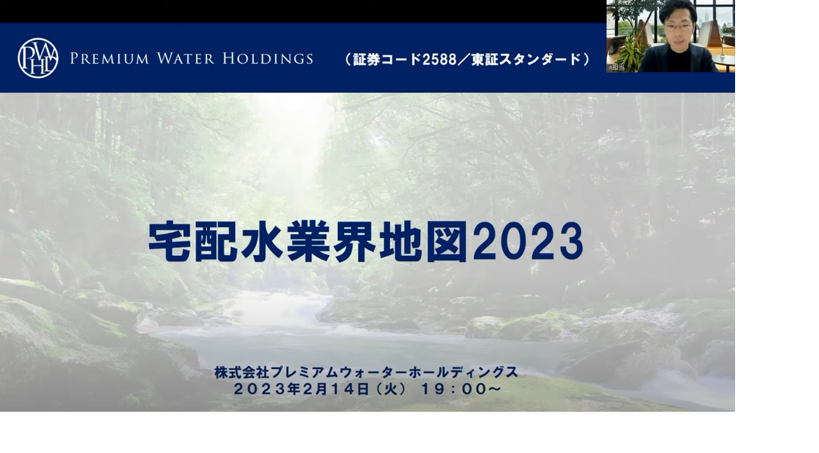 宅配水業界地図2023