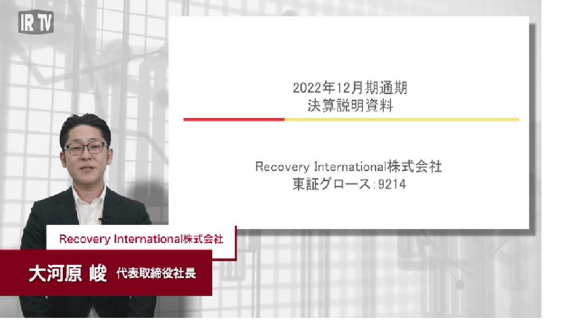 2022年12月期通期決算