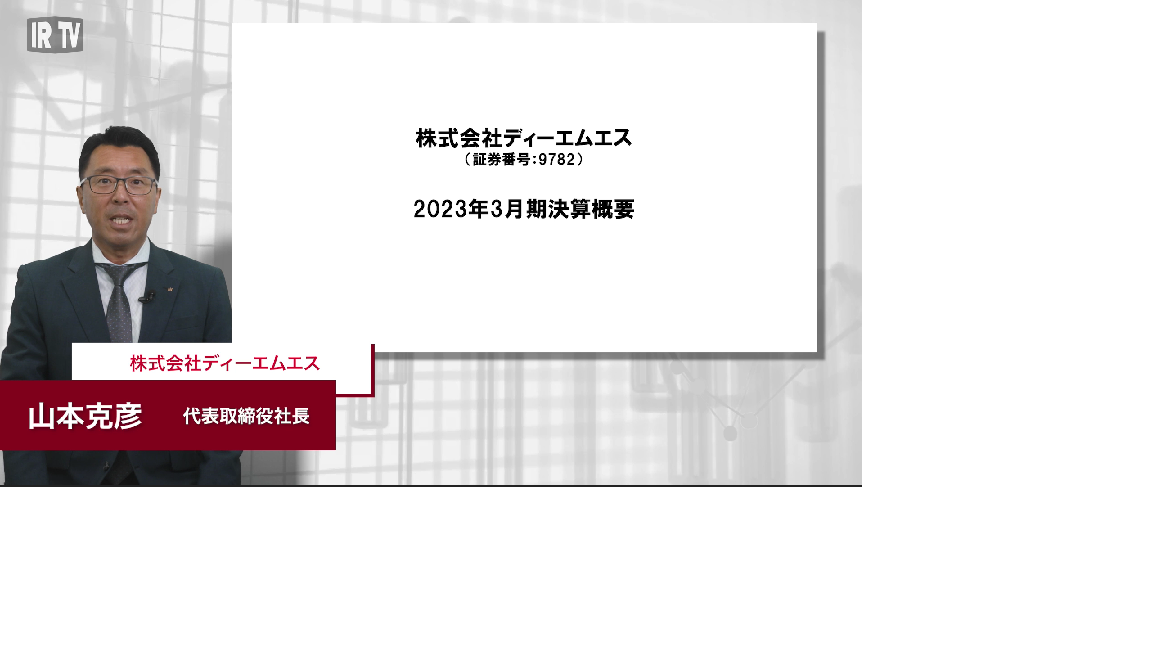 2023年3月期通期決算