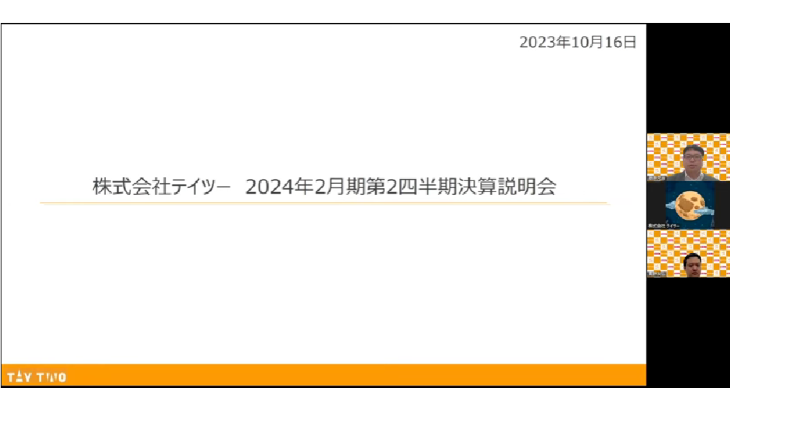 2024年2月期第2四半期決算説明