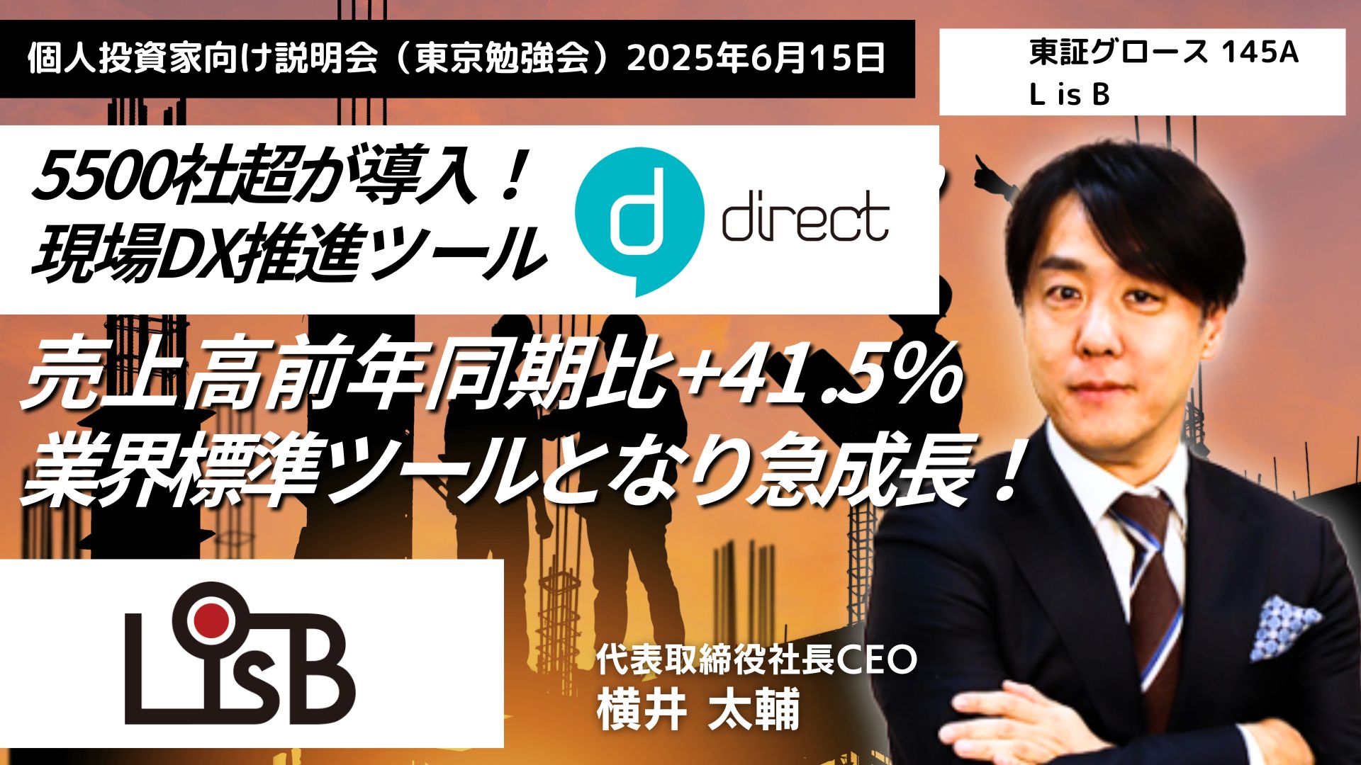 個人投資家向け説明会　東京勉強会　2025年6月15日