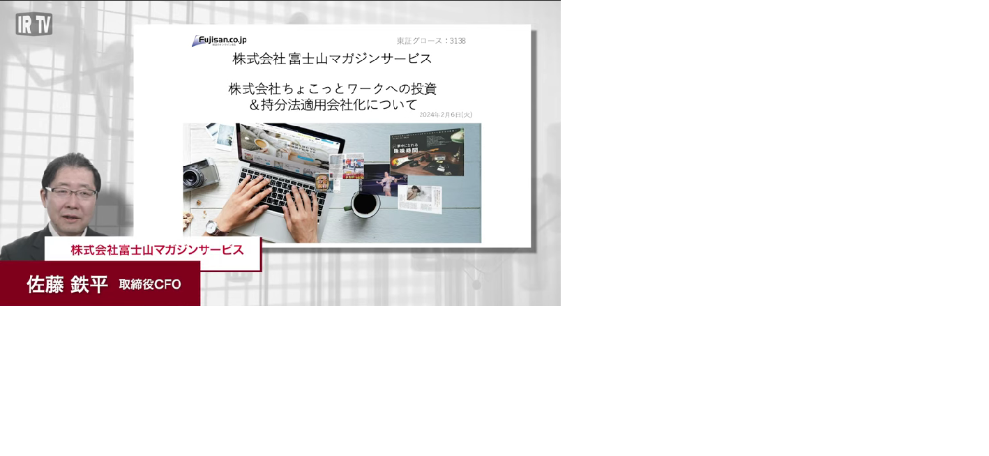 株式会社ちょこっとワークへの投資 ＆持分法適用会社化について