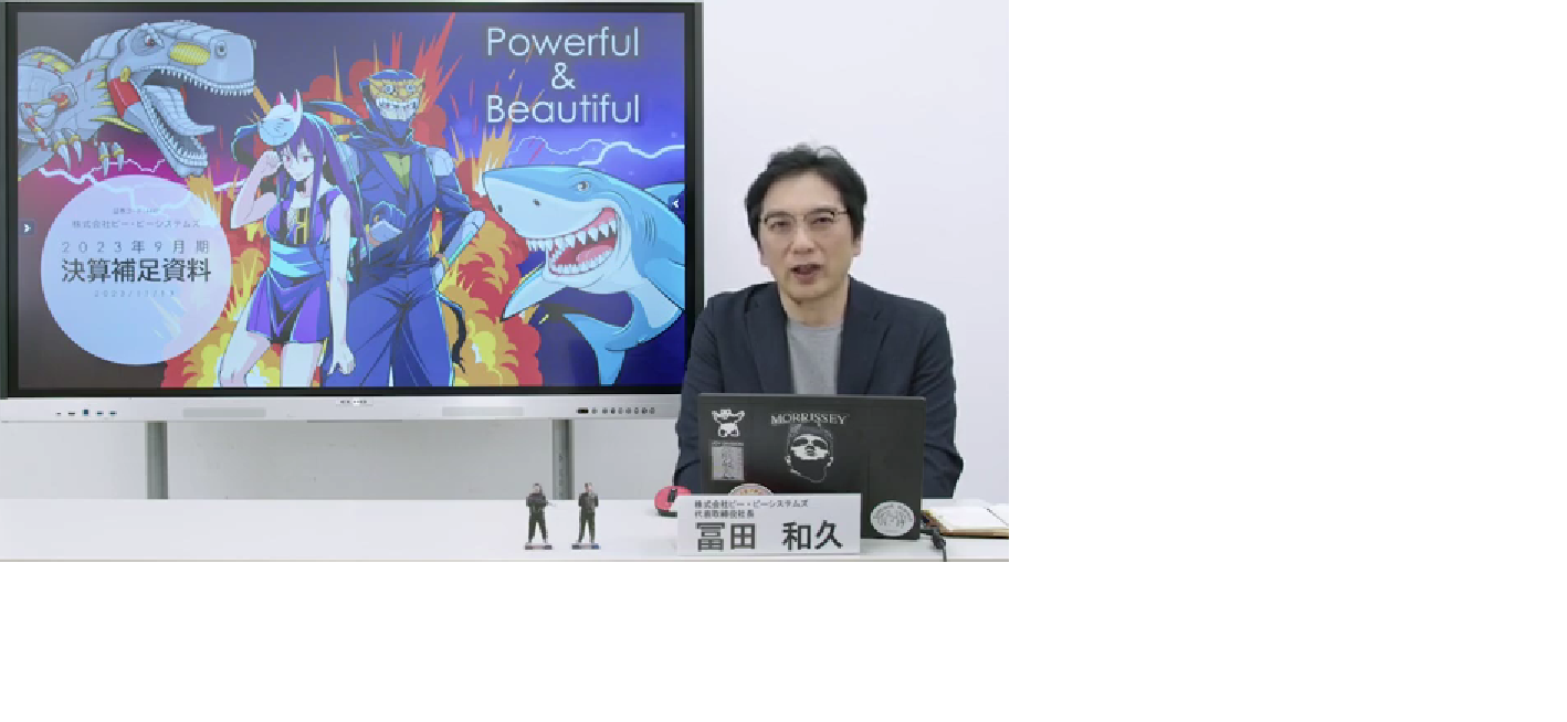 2023年9月期決算説明