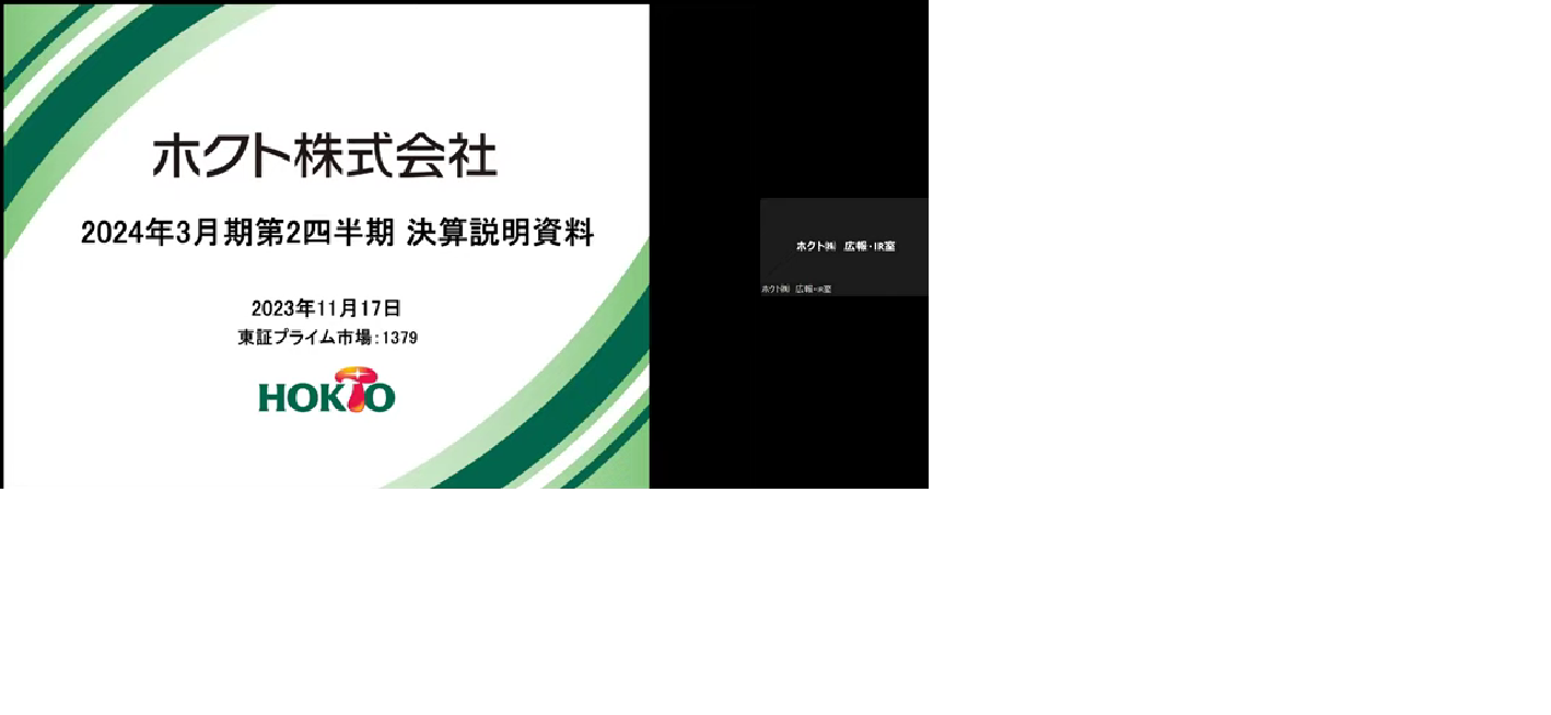 2024年3月期第2四半期決算説明