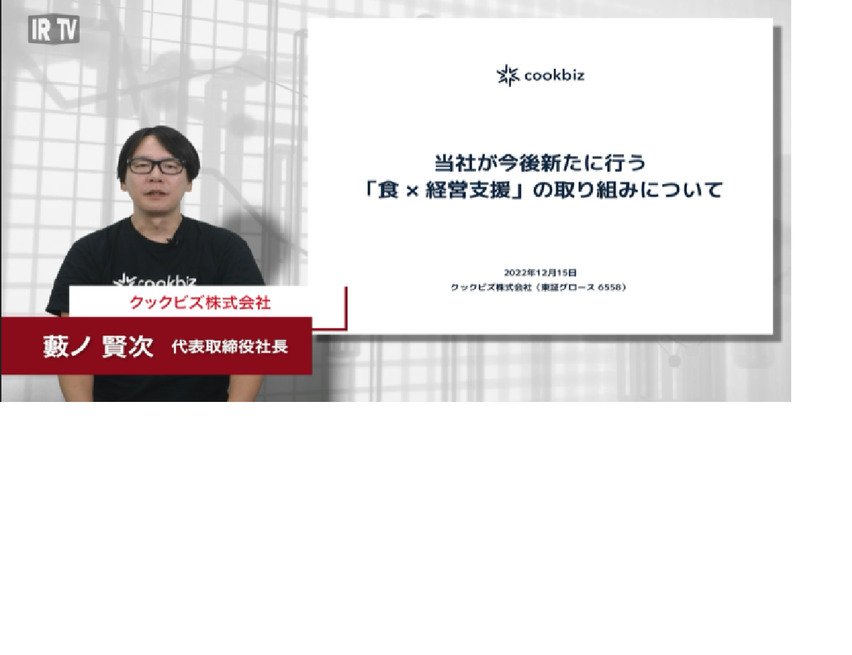 「食 × 経営支援」の取り組みについて